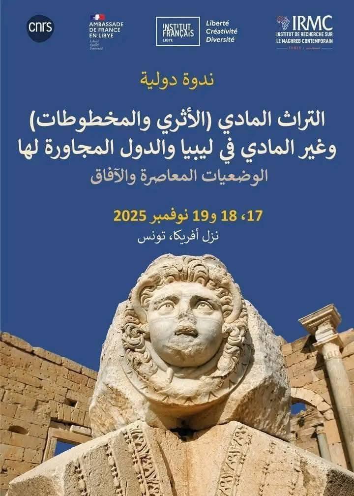مشاركة كلية السياحة والآثار بجامعة صبراتة في المؤتمر الدولي للتراث والمخطوطات بتونس