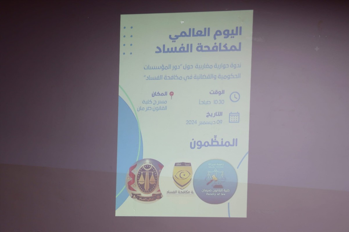 "Maghreb Dialogue Seminar on the Role of Institutions in Combating Corruption"