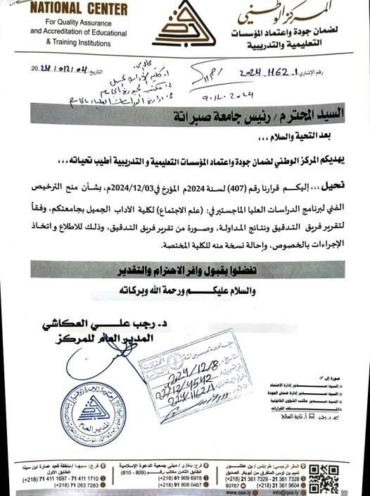 Granting the license for the Master's program in Sociology at the Faculty of Arts, Jamil, University of Sabratha.
