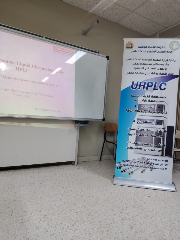 The Faculty of Pharmacy at the University of Sabratha concludes a training course on the UHPLC device.